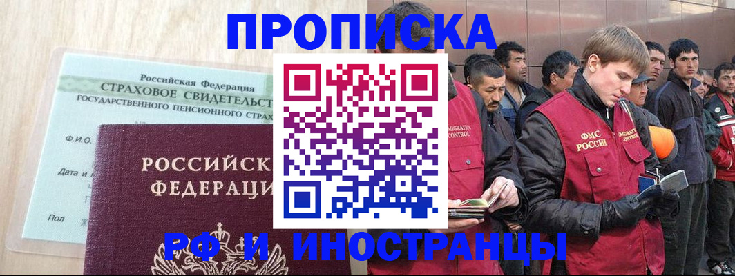 прописка штамп в Сибае