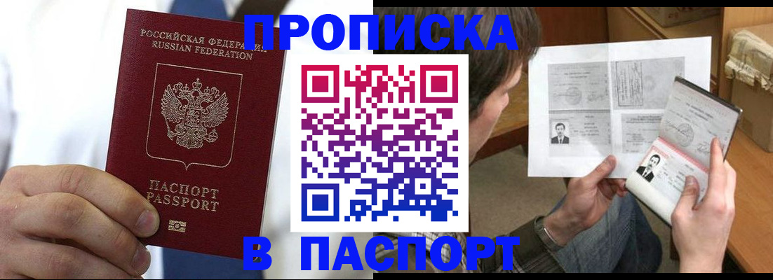 прописка для школы в Сибае