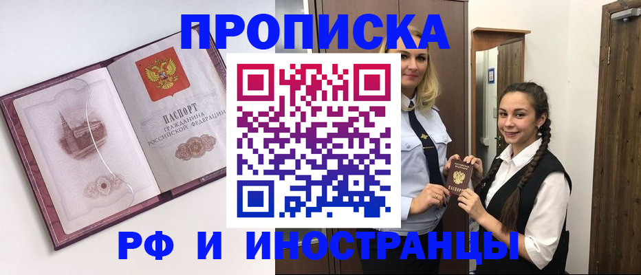 временная регистрация купить в Сибае