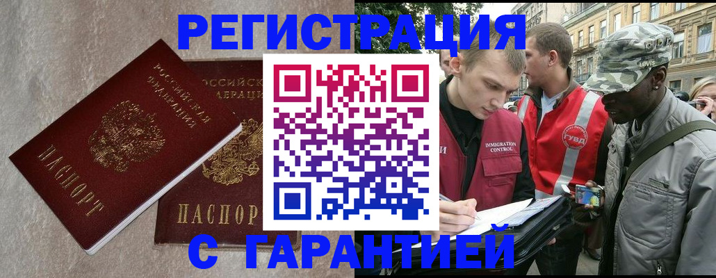 временная регистрация купить в Сибае