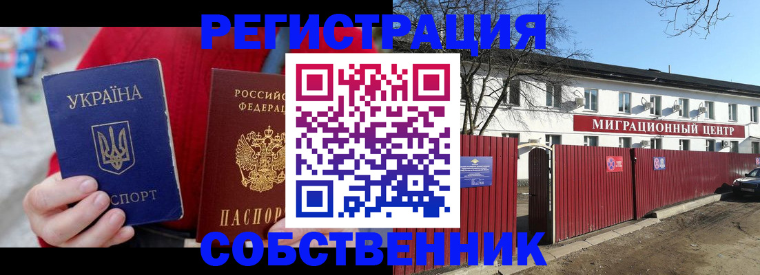 временная регистрация законно в Сибае